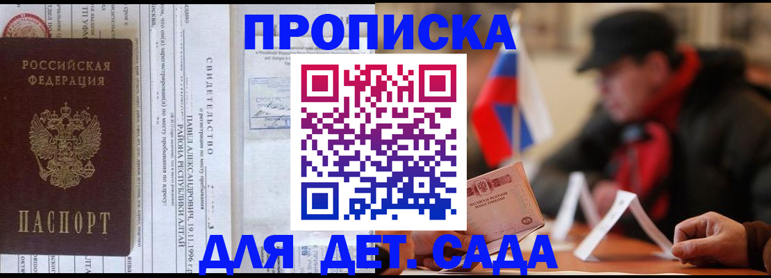 прописка 2025 в Новом Уренгое