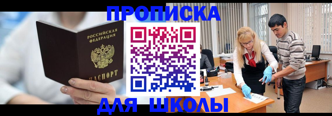 прописка в Новом Уренгое