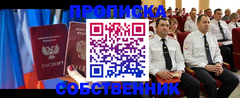 прописка 2025 в Новом Уренгое