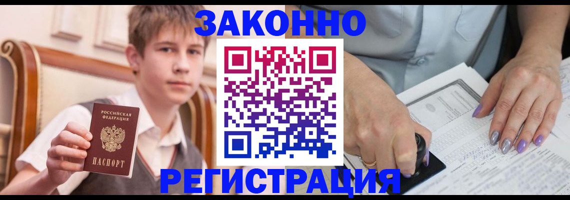 прописка для школы в Новом Уренгое