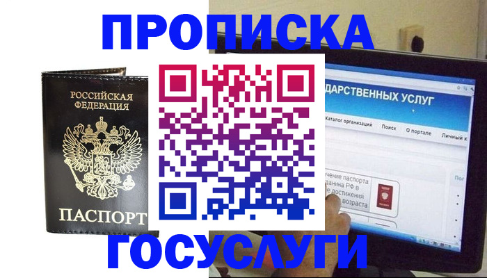 прописка гарантия в Новом Уренгое