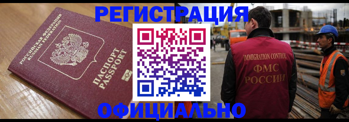 прописка в Новом Уренгое